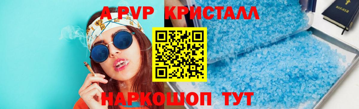 А ПВП Crystall Новоуральск