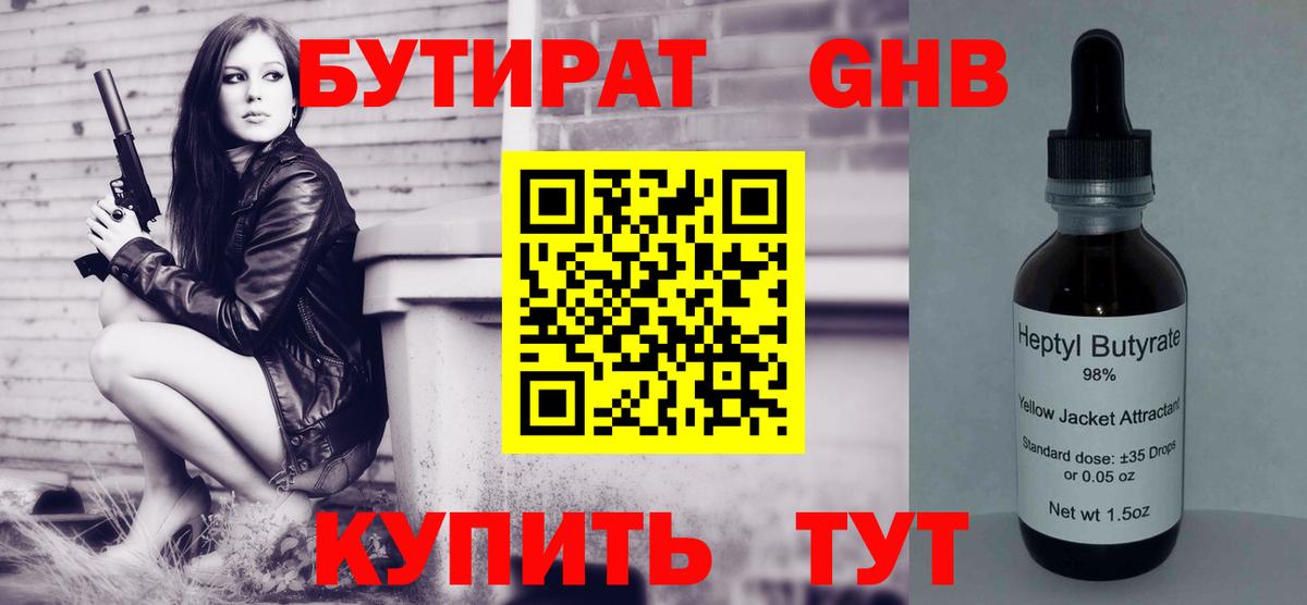Новоуральск  Бутират BDO 33%  Вход с VPN 