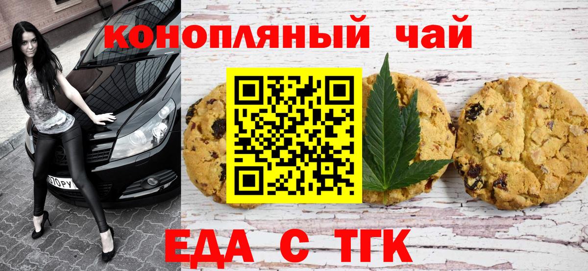 Новоуральск  Еда ТГК марихуана  Вход с VPN 