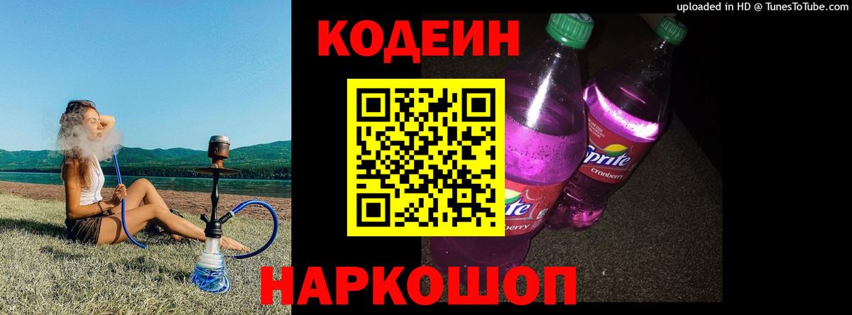 Новоуральск  Codein Purple Drank  Вход с VPN  Codein Purple Drank 