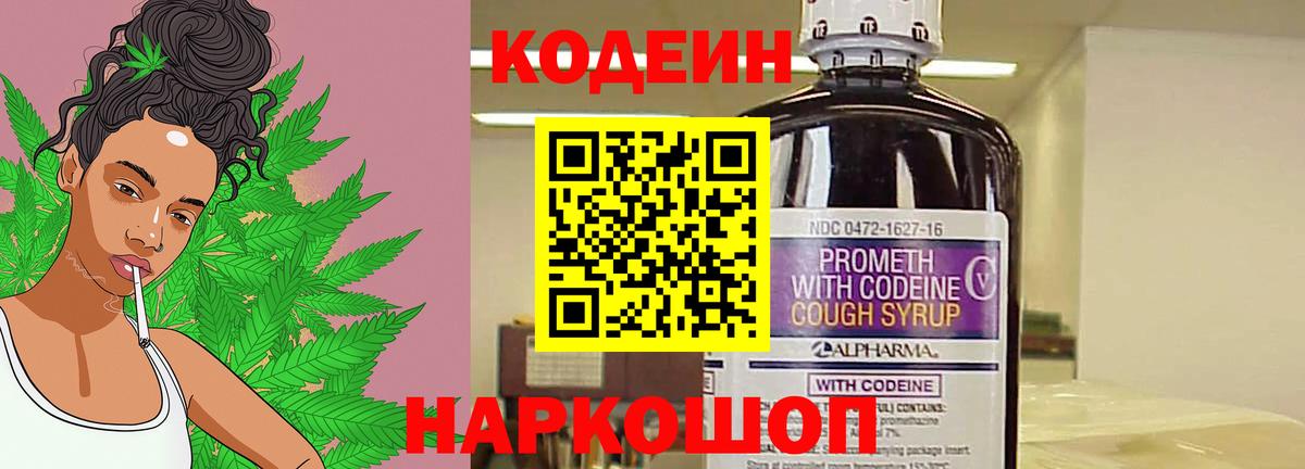 Кодеиновый сироп Lean напиток Lean (лин) Новоуральск