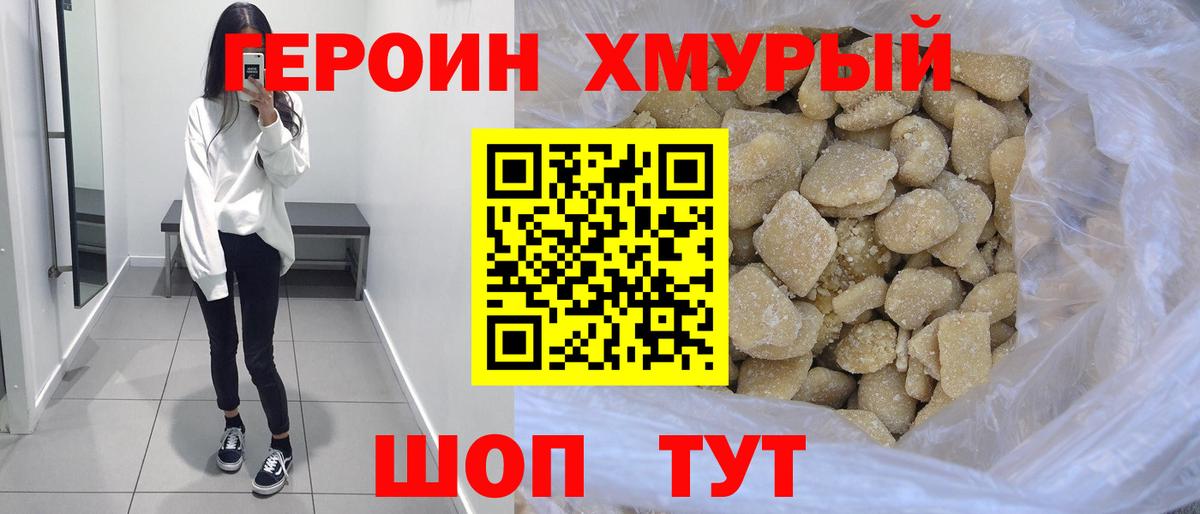 ГЕРОИН белый  Вход с VPN  Новоуральск 