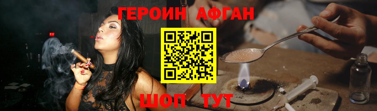 Героин афганец Новоуральск
