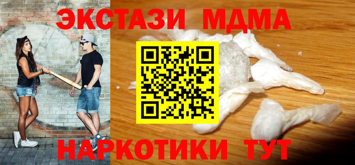 МДМА молли  МДМА  Новоуральск  MDMA crystal  Вход с VPN 