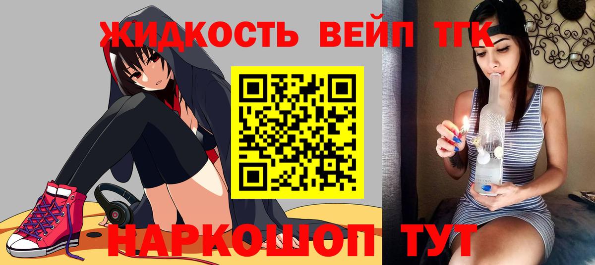 Новоуральск  ТГК концентрат  Дистиллят ТГК вейп с тгк  Вход с VPN 