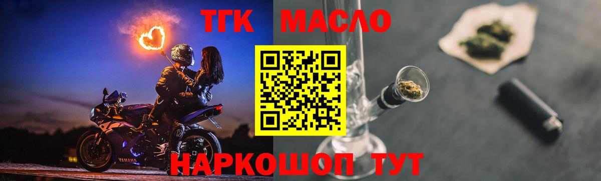 ТГК THC oil Новоуральск